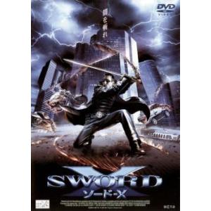 ケース無::【ご奉仕価格】SWORD ソード-X レンタル落ち 中古 DVD