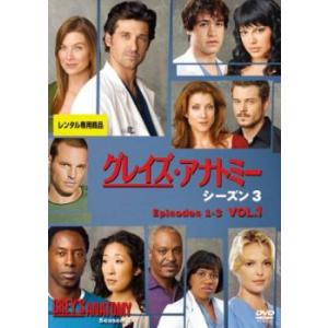 ケース無::グレイズ・アナトミー シーズン3 Vol.1(第1話〜第3話) レンタル落ち 中古 DVD