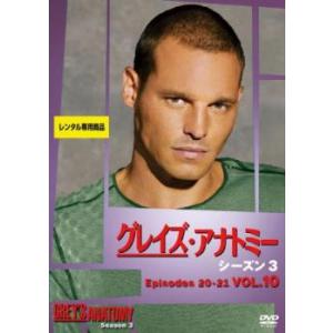 ケース無::グレイズ・アナトミー シーズン3 Vol.10(第20話、第21話) レンタル落ち 中古...