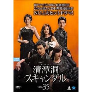 ケース無::清潭洞 チョンダムドン スキャンダル 35(第103話〜第105話)【字幕】 レンタル落ち 中古 DVD