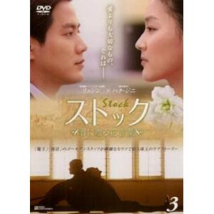 ケース無::ストック 君に贈る花言葉 3(第5話、第6話)【字幕】 レンタル落ち 中古 DVD