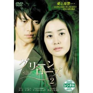 ケース無::グリーンローズ 2(第3話、第4話) レンタル落ち 中古 DVD