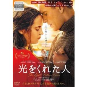 ケース無::光をくれた人【字幕】 レンタル落ち 中古 DVD