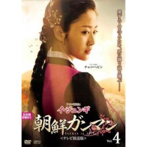 ケース無::ts::朝鮮ガンマン テレビ放送版 4(第7話、第8話) レンタル落ち 中古 DVD