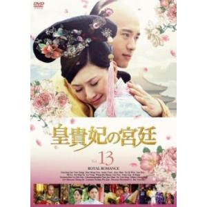 ケース無::皇貴妃の宮廷 13(第26話、第27話)【字幕】 レンタル落ち 中古 DVD
