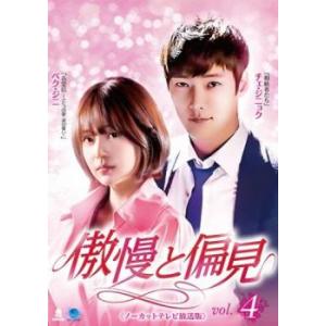ケース無::傲慢と偏見 ノーカットテレビ放送版 4(第7話、第8話)【字幕】 レンタル落ち 中古 DVD