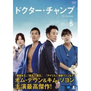 ケース無::ドクター・チャンプ 5(第9話、第10話)【字幕】 レンタル落ち 中古 DVD