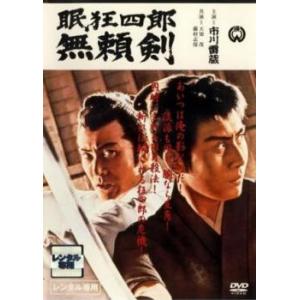 眠狂四郎 無頼剣 レンタル落ち 中古 DVD