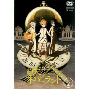 ケース無::約束のネバーランド 2(第3話、第4話) レンタル落ち 中古 DVD