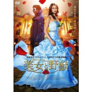 ケース無::美女と野獣 Beauty and the Beast レンタル落ち 中古 DVD