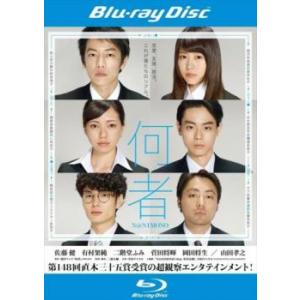 ケース無::何者 ブルーレイディスク レンタル落ち 中古 Blu-ray