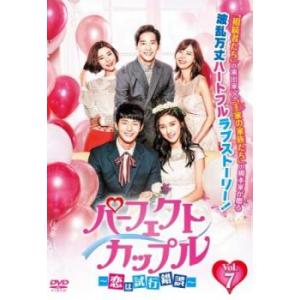 ケース無::パーフェクトカップル 恋は試行錯誤 7(第13話、第14話)【字幕】 レンタル落ち 中古 DVD