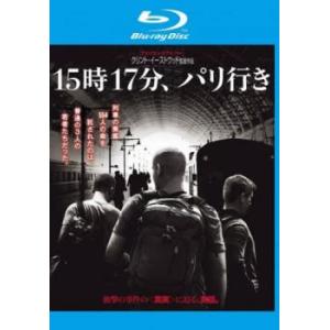 ケース無::15時17分、パリ行き ブルーレイデ...の商品画像