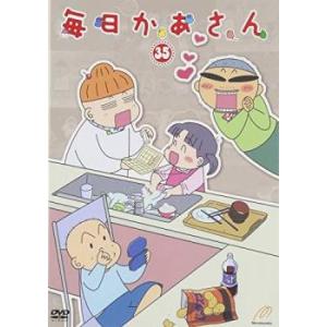 ケース無::毎日かあさん 35(第137話〜第140話) レンタル落ち 中古 DVD