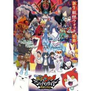 映画 妖怪ウォッチ シャドウサイド 鬼王の復活 レンタル落ち 中古 DVD