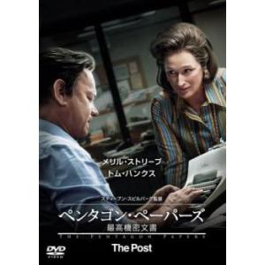 ケース無::【ご奉仕価格】ペンタゴン・ペーパーズ 最高機密文書 レンタル落ち 中古 DVD