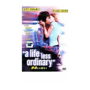 ケース無::普通じゃない レンタル落ち 中古 DVDの商品画像