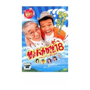 ケース無::釣りバカ日誌 18 ハマちゃんスーさん瀬戸の約束 レンタル落ち 中古 DVD