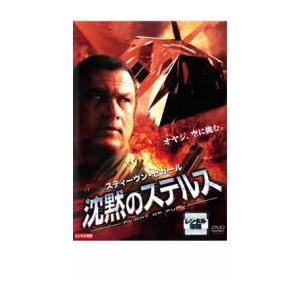 ケース無::沈黙のステルス レンタル落ち 中古 DVD