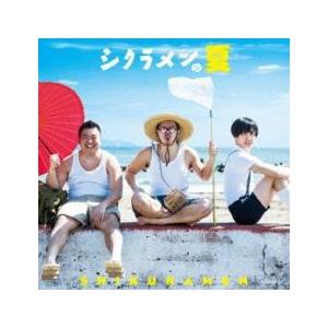 ケース無::シクラメンの夏 通常盤 レンタル落ち 中古 CD 【ご奉仕価格】