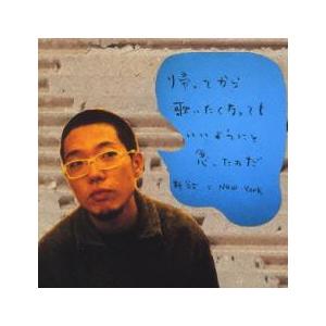 ケース無::帰ってから、歌いたくなってもいいようにと思ったのだ。 レンタル落ち 中古 CD