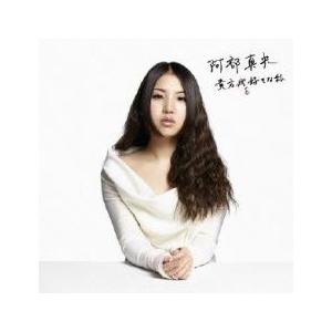 ケース無::貴方を好きな私 通常盤 レンタル落ち 中古 CD 【ご奉仕価格】