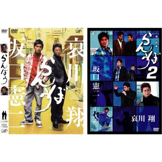ケース無::【ご奉仕価格】らんぼう 全2枚 Vol 1、2 レンタル落ち セット 中古 DVD
