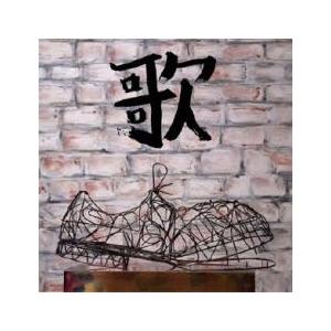 ケース無::歌 通常盤 レンタル落ち 中古 CD 【ご奉仕価格】