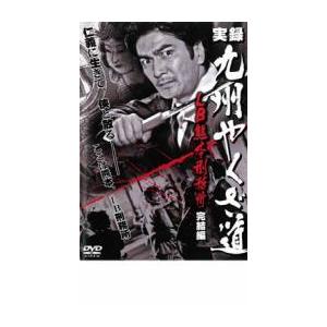 ケース無::実録 九州やくざ道 LB熊本刑務所 完結編 レンタル落ち 中古 DVD