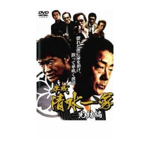 ケース無::bs::平成 清水一家 完結編 レンタル落ち 中古 DVD