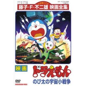 映画 ドラえもん のび太の宇宙小戦争 レンタル落ち 中古 DVD
