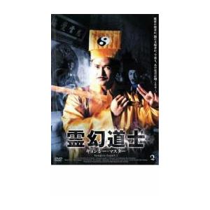 ケース無::霊幻道士 キョンシー・マスター 2 レンタル落ち 中古 DVD