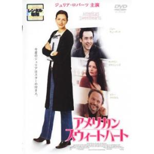 ケース無::アメリカン・スウィートハート レンタル落ち 中古 DVD