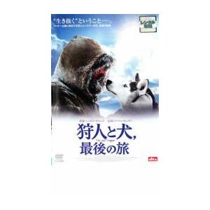 ケース無::ts::狩人と犬、最後の旅 レンタル落ち 中古 DVD