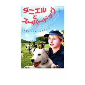 ケース無::ダニエルとスーパードッグ レンタル落ち 中古 DVD