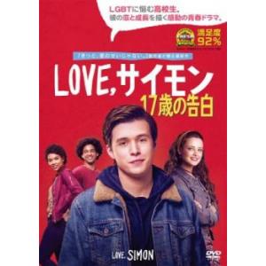 ケース無::bs::Love サイモン 17歳の告白 レンタル落ち 中古 DVD