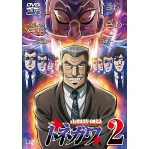 中間管理録トネガワ 2 第4話 第6話 レンタル落ち 中古 Dvd 3266 あんらんどヤフーショップ 通販 Yahoo ショッピング