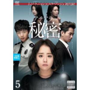 ケース無::アチアラの秘密 5(第9話、第10話)【字幕】 レンタル落ち 中古 DVD