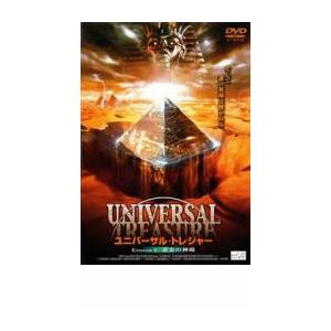 ケース無::ユニバーサル・トレジャー Episode2:黄金の神殿 レンタル落ち 中古 DVD