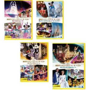 東京ディズニーリゾート ザ・ベスト 全4枚 春、夏、秋、冬 レンタル落ち セット 中古 DVD