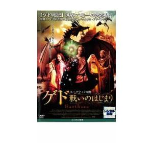ケース無::ゲド 戦いのはじまり レンタル落ち 中古 DVD