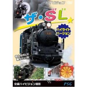 ケース無::ザ・SL ハイライトバージョン レンタル落ち 中古 DVD