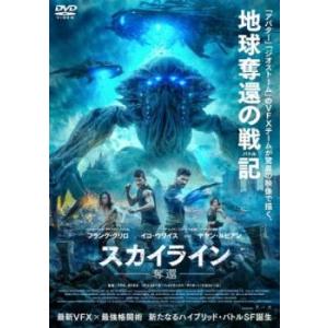 スカイライン 奪還 レンタル落ち 中古 DVD