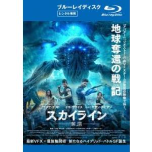 スカイライン 奪還 ブルーレイディスク レンタル落ち 中古 Blu-ray