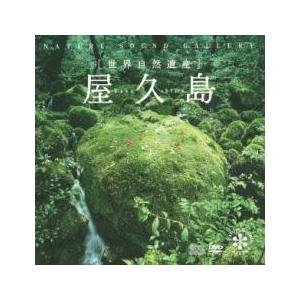 ケース無::ts::屋久島 CD+DVD レンタル落ち 中古 CD