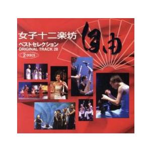 ケース無::自由 FREEDOM Best Selection ベストセレクション ORIGINAL...