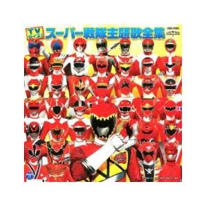 ケース無::TVサイズ! スーパー戦隊 主題歌全集 レンタル落ち 中古 CD