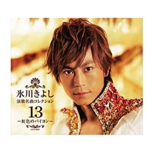 ケース無::演歌名曲コレクション 13 虹色のバイヨン 通常盤 レンタル落ち 中古 CD
