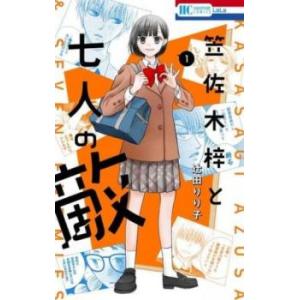 笠佐木梓と七人の敵 1 レンタル落ち 中古 コミック Comic