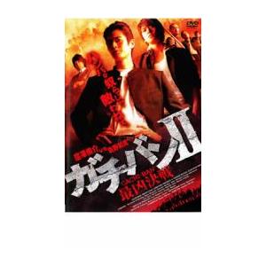 ケース無::ガチバン 2 最凶決戦 レンタル落ち 中古 DVD